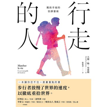 行走的人：獲致幸福的恬靜藝術