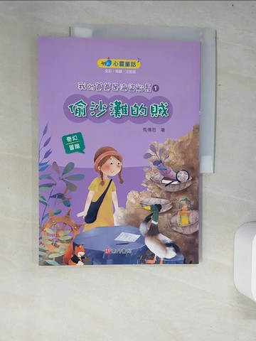 【書寶二手書T9／少年童書_R34】我的爸爸是海盜船長(1)偷沙灘的賊