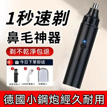 鼻毛修剪器電動鼻毛刀 電動鼻毛機 鼻毛剪 鼻毛刀 鼻毛器 鼻毛 剪鼻毛 電動鼻毛剪 鼻毛機 鼻毛器