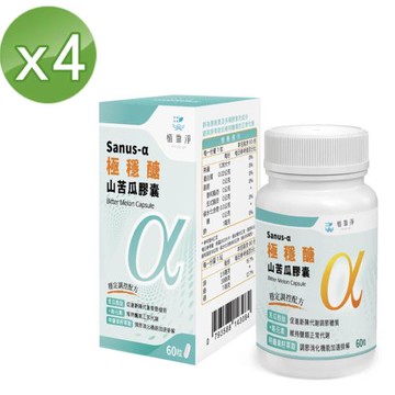 【SPOTLESS 植靠淨】Sanus-α極穩醣山苦瓜膠囊60粒X4盒