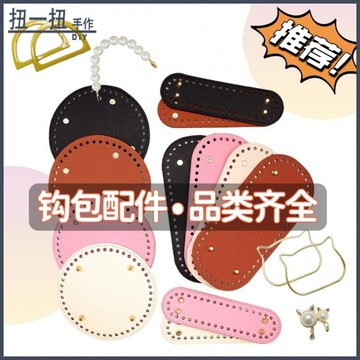 diy材料💖包包配件鈎針布條綫編織手拎包手作毛綫橢圓形皮質底闆材料包底 輔材 手作材料 手作配件