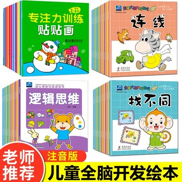 桃園出貨🔥 幼兒園益智兒童繪本書籍 2-6歲找不同捉迷藏迷宮連線左右腦開發書 兒童貼貼畫 著色本 圖畫本 連線本 塗色本