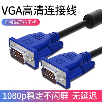 VGA公對公高清連接線主機投影儀電腦顯示器臺式機顯示屏電視機屏幕同屏信號數據傳輸視頻延長投屏線2/3米加長
