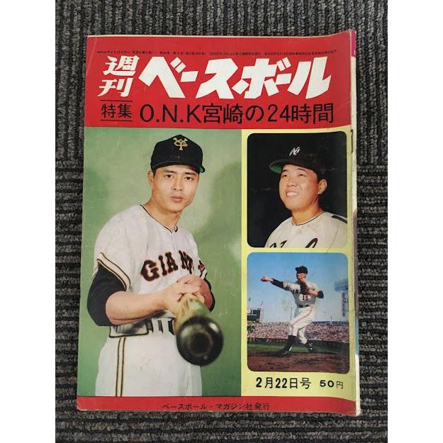 週刊ベースボール 昭和40年2月22日号  