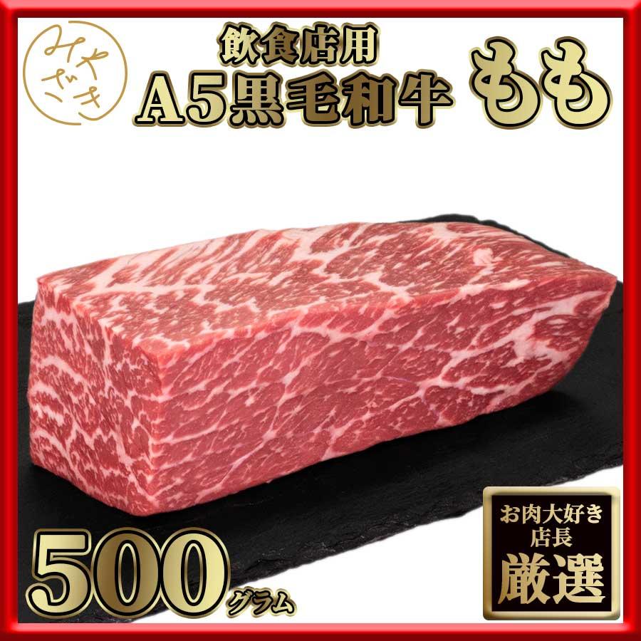 お歳暮 御歳暮 肉 焼肉 牛肉 黒毛和牛 A5 赤身 ブロック 塊 もも モモ BMS10 500g 冷凍 プレゼント ギフト 贈り物