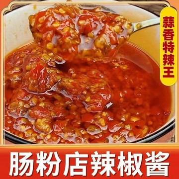 蒜香特辣王辣椒醬正宗廣東腸粉蒜香辣椒醬醃菜蘸料