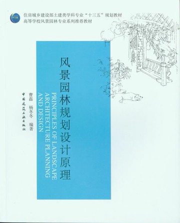 【電子書】风景园林规划设计原理（赠教师课件）