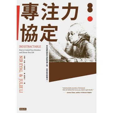 專注力協定：史丹佛教授教你消除逃避心理，自然而然變專注。[二手書_普通]