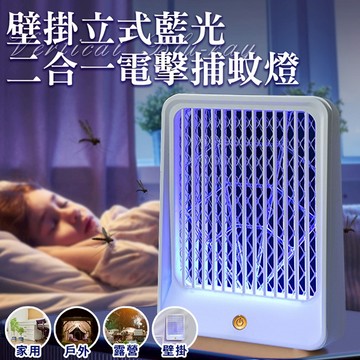 臺灣現貨（隔日出貨）【EDISON 愛迪生】藍光掛壁式插電驅蟲電蚊拍/燈 吸蚊電擊 電擊式 吸入式