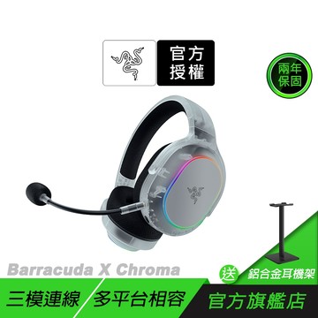 Razer 雷蛇 Barracuda X Chroma 梭魚 無線耳機 Phantom 白 雙模連線 電競耳機 雷蛇耳機