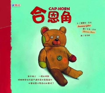 合恩角[二手書_良好]