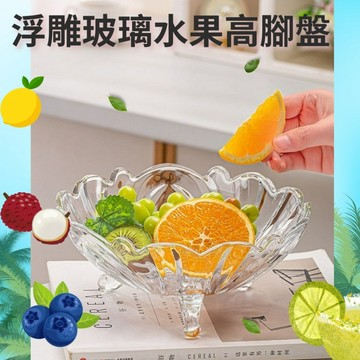 水果盤 點心盤 高腳盤 浮雕高腳盤 沙拉盤 裝飾盤 盤子 碗盤