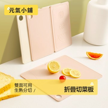 多用途折疊砧板 切菜板 環保砧板 分類砧板 切菜砧板 磨泥板 防霉砧板 切菜板 砧板 折疊切菜板 菜板 案板 元氣小鋪