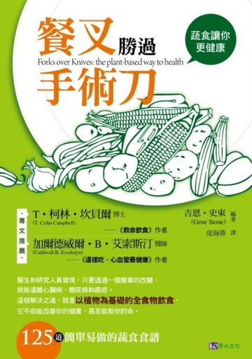 餐叉勝過手術刀【二手書_普通】TAAZE讀冊生活
