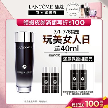 蘭蔻 超極限肌因精華露150ml 小黑水 小黑瓶PRO 化妝水 精華｜LANCOME官方旗艦店