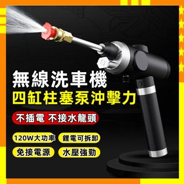 💥臺北出貨 無線洗車機 高壓洗車槍 洗車機 高壓噴霧機 電動洗車機 高壓水槍 家用便攜式清洗機 高壓洗車噴水槍 洗車神器