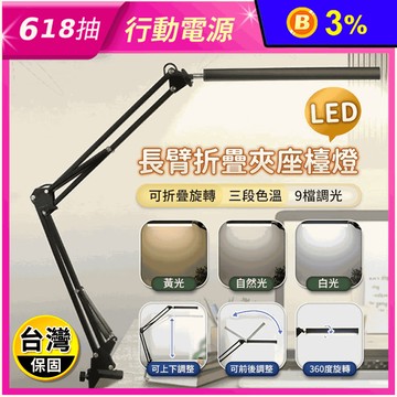 LED長臂折疊夾座檯燈