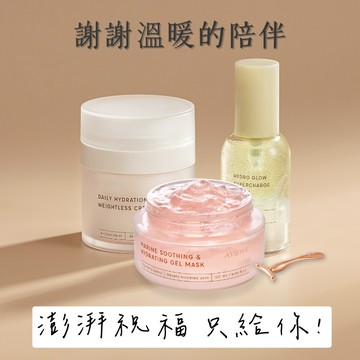 [快速出貨]【愛蕊友肌】送給貼心的可人兒｜栗米萃光采修護精華 & 極光飽水潤透輕凝霜 & 紅葡萄藻海洋舒緩凍膜