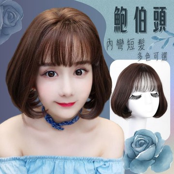 [24H台灣出] 內彎式梨花頭 整頂假髮 假髮 空氣劉海 假髮女 wig 仿真 假髮女整頂 短假髮 女生假髮 假頭髮