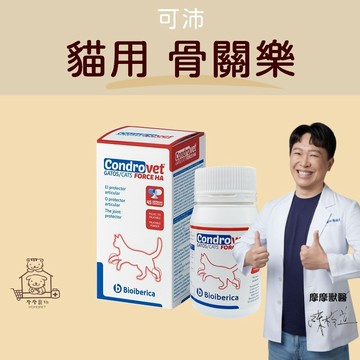 【動物醫院直送】免運隔日配 摩摩獸醫親選 KoolPal可沛 新包裝 骨關樂® 貓用 45顆/罐 膠囊 關節 膠原蛋白