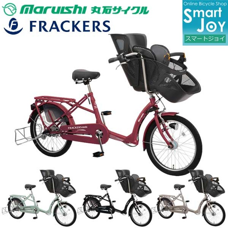 子供乗せ自転車 マルイシ ふらっかーずシュシュ FRCH203Z 3人乗り