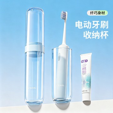 新款高顏值電動牙刷收納盒漱口杯洗漱杯牙杯學生宿捨便攜套裝