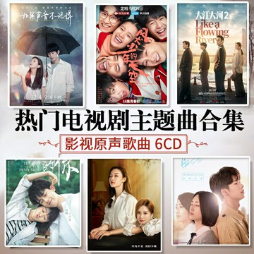 2023熱播現代電視劇歌曲 華語流行影視劇原聲帶插曲主題曲6CD碟片