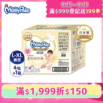 滿意寶寶 極上呵護輕巧褲 箱購 (L-XL)