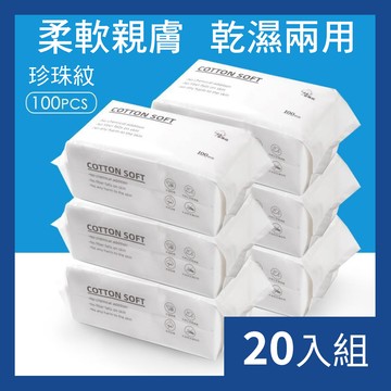【CS22】多用途親膚柔軟洗臉卸妝棉柔巾(2包/入)-20入