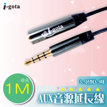 i-gota 3.5立體聲+MIC公-母延長線1M(3.5-SNPS01黑)