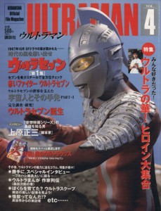  ウルトラマン(Ｖｏｌ．４) ウルトラセブン　第１集 ＫＯＤＡＮＳＨＡ　Ｏｆｆｉｃｉａｌ　Ｆｉｌｅ　Ｍａｇａｚｉｎｅ／講談社