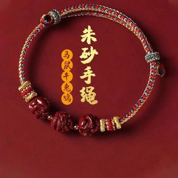 (免運)普陀山祈愿三合六合生肖朱砂紅繩手繩手鏈本命年轉運珠情侶禮物