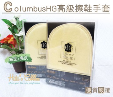 糊塗鞋匠 優質鞋材 P76 日本ColumbusHG高級擦鞋手套 麂皮絨面雙面使用  皮件拋光