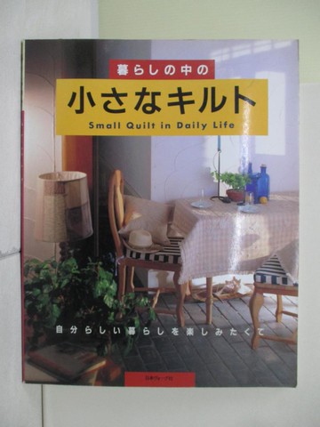 【書寶二手書T7／美工_Z2A】暮???中?小?????－自分???暮?????????_日文