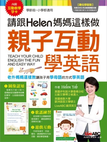 請跟Helen媽媽 這樣做：親子互動學英語[二手書_普通]