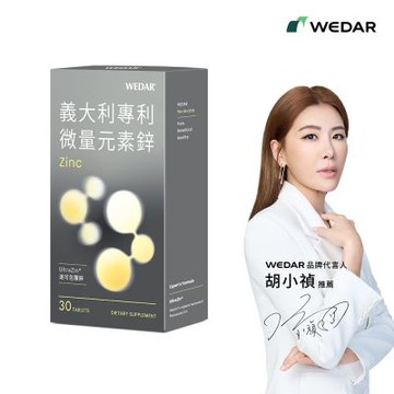 【WEDAR薇達】義大利專利微量元素鋅(30顆/盒)