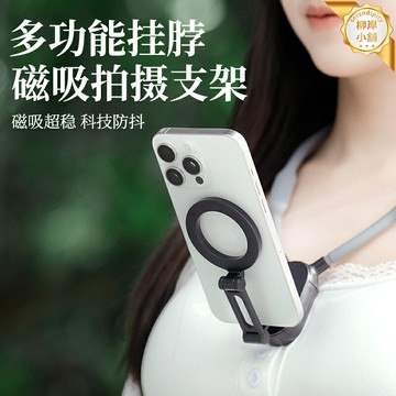 【第一視角防抖】掛脖手機支架 運動手機支架 騎行支架 拍攝支架 直播支架 金屬可調節 360度旋轉 減震防抖 戶外旅遊運動拍攝