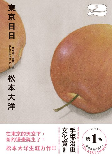 【電子書】東京日日2