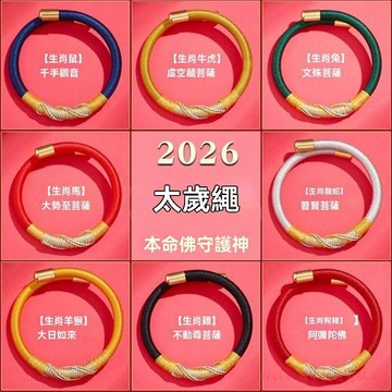 免運精品優選💯2026本命年紅繩十二生肖民族風手繩手工編織男女手繩平安手鍊情侶