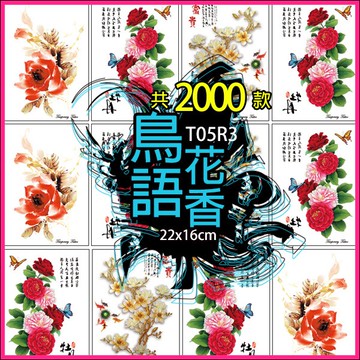 台灣現貨 鳥語花香 花臂半臂R3系列👑大邱紋身👑【T05R】紋身貼紙 刺青貼紙 紋身貼 刺青貼 半甲 手臂 T05