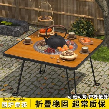 圍爐煮茶桌多功能燒烤桌家用戶外圍爐方桌便攜露營折疊燒烤煮茶桌