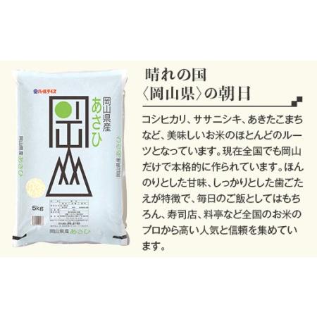 ふるさと納税 令和5年産 岡山県産あさひ10kg（5kg×2袋） 岡山県井原市