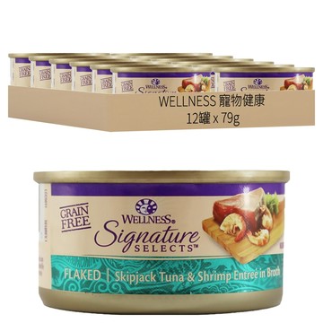 WELLNESS 寵物健康 SS 名廚特選主食罐 貓用  鮮鮪魚片 + 鮮蝦  79g  12罐