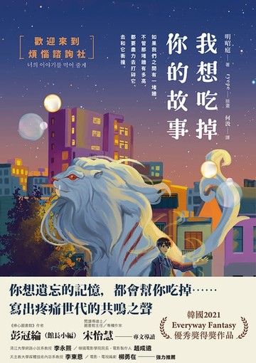【電子書】我想吃掉你的故事
