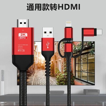 【優選百貨】手機平板連接電視機投影儀蘋果安卓type-c轉HDMI三合一通用高清線HDMI 轉接線 分配器 高清