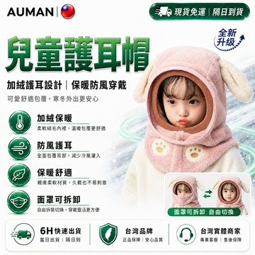 隔日達🔥全新煥新升級 可愛帽子🔥加絨防風 兒童毛帽 兒童保暖帽 兒童護耳帽 小朋友帽子 兒童防風帽 防風頭套 保暖圍巾