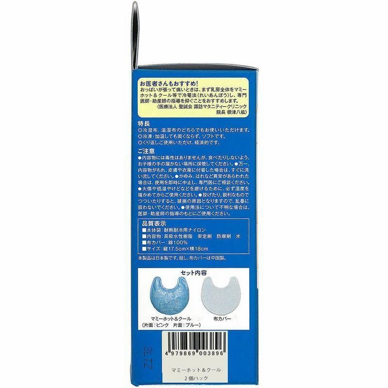 即日発送 カネソン Kaneson マミーホットクール 2個パック 乳腺炎など炎症の軽減 カネソン マミーホットクール