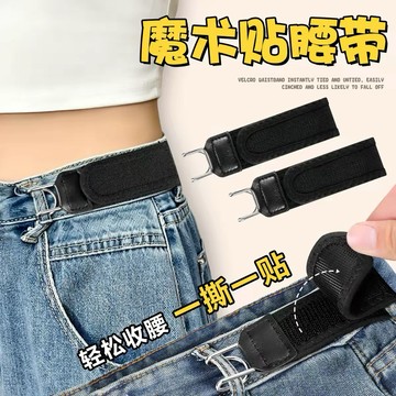 台灣現貨【梅子醬】牛仔褲魔術貼 懶人腰帶 褲腰收緊神器 男女通用可調節 褲子鬆緊調節扣腰扣便攜式無扣褲腰帶99-A020