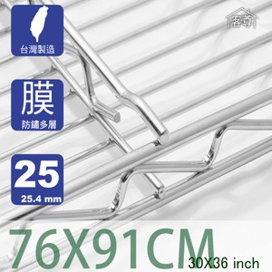 【客尊屋】多層膜尊爵型76X91cm波浪架網片76X91cm 30X36 inch
