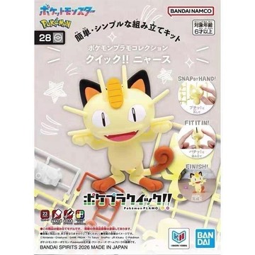 BANDAI萬代 寶可夢 POKEPLA快組版 喵喵 組裝模型玩具